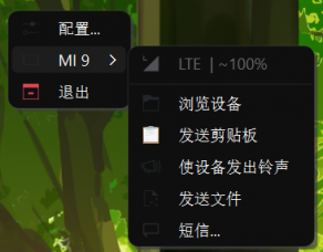KDE Connect通知
