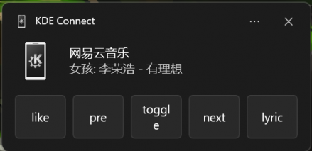 KDE Connect通知