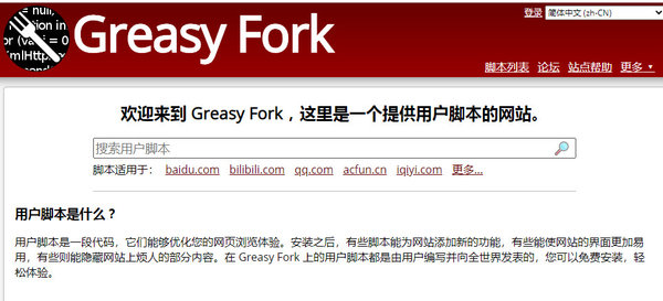 喜大若奔！Greasy fork 油叉在大陆地区终于又解禁了